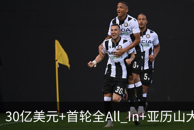 30亿美元+首轮全All In+亚历山大！鲍尔默7年豪赌 只换来1次西决